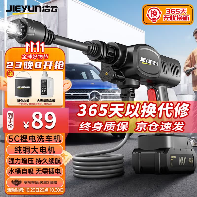 洁云洗车高压水枪家用无线洗车机高压刷车水枪锂电洗车神器清洗机SA高性价比高么？