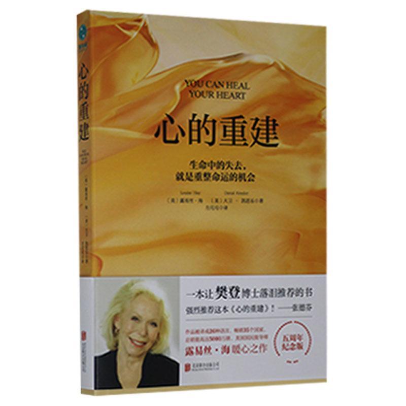 露易丝·海北京联合出版有限责任公司9787550291621 励志与成功书籍