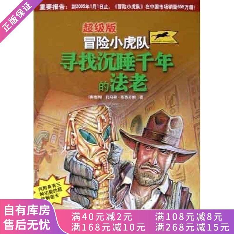 寻找沉睡千年的法老【稀缺图书,放心购买】