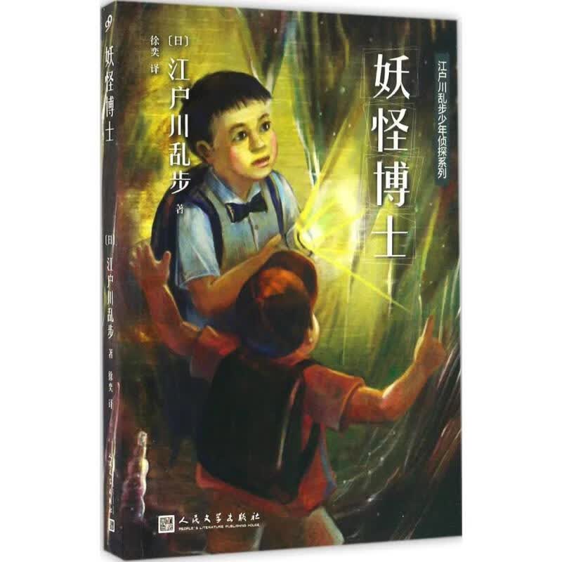 妖怪博士
