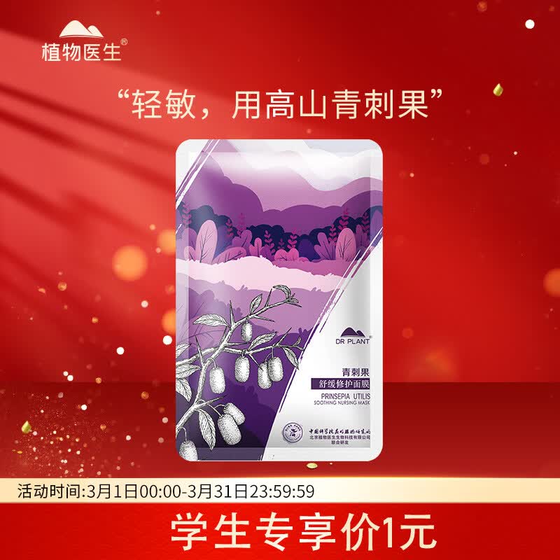 植物医生 Dr Plant 品牌报价图片优惠券 植物医生 Dr Plant 品牌优惠商品大全 虎窝购