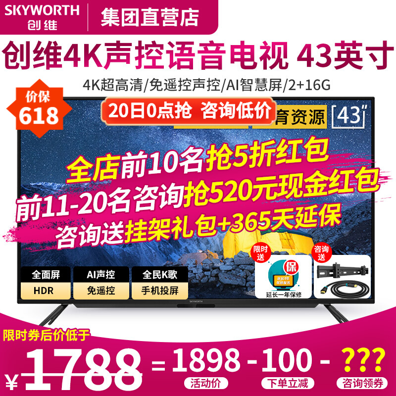 创维 43A4 43英寸 4K超高清HDR 智慧屏 护眼防蓝光 智能语音遥控 2+16G液晶平板电视