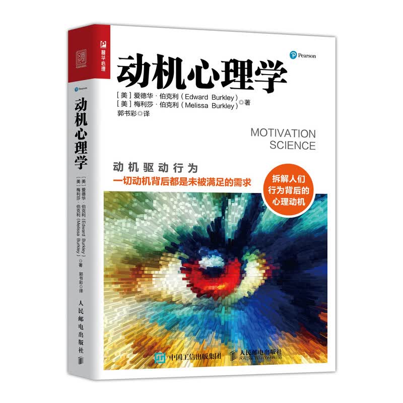 【樊登】与青春期和解 理解青少年思想行为的心理学指南 动机心理学