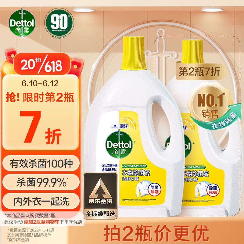 滴露（Dettol）衣物消毒液柠檬3L衣物除菌液杀菌99.9%高效除螨可配洗衣液用