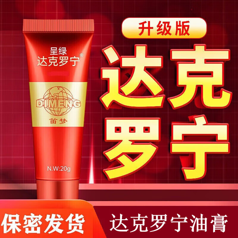呈绿达克罗宁软膏油膏med3000凝胶med2005凝胶 呈绿达克罗宁