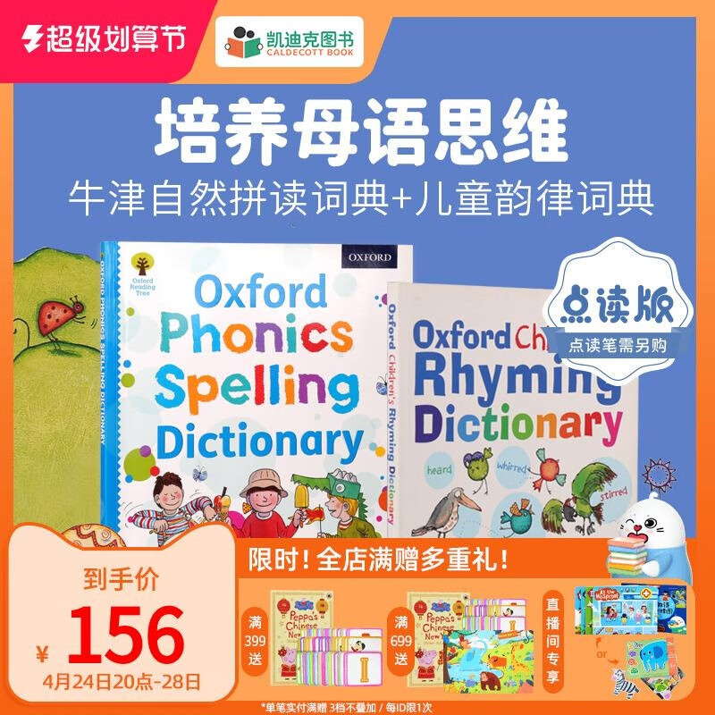 凯迪克 点读版 牛津拼读词典+(高级)韵
