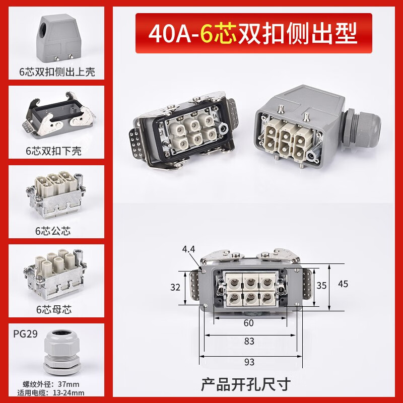 宏升hmk40a重载连接器大电流4芯6针8座9p12极插表面安装插座航空插头