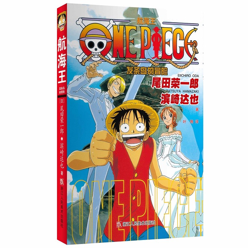 航海王:发条岛的冒险 日本动漫 航海王发条岛的冒险