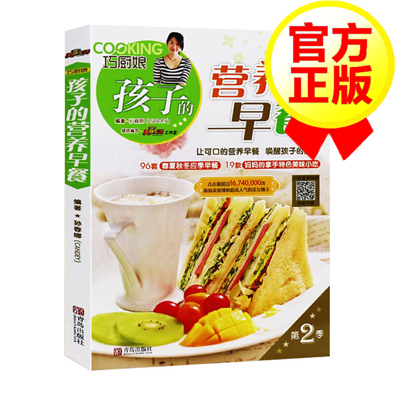 孩子的营养早餐