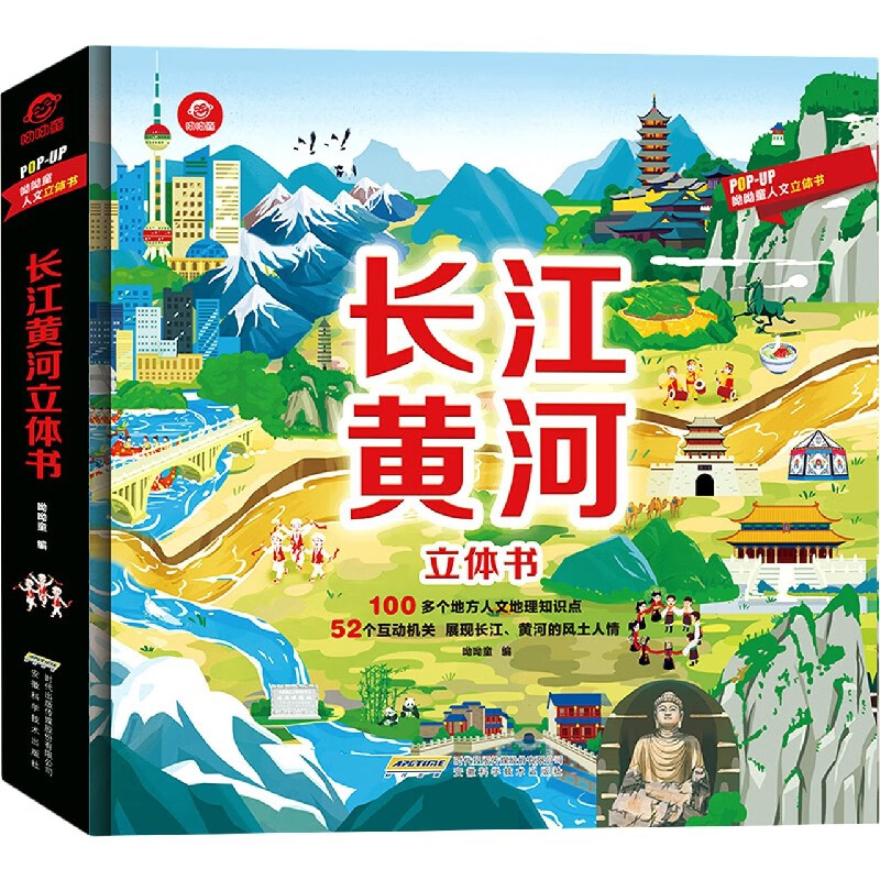 长江黄河立体书(精)/POP-UP呦呦童人文立体书