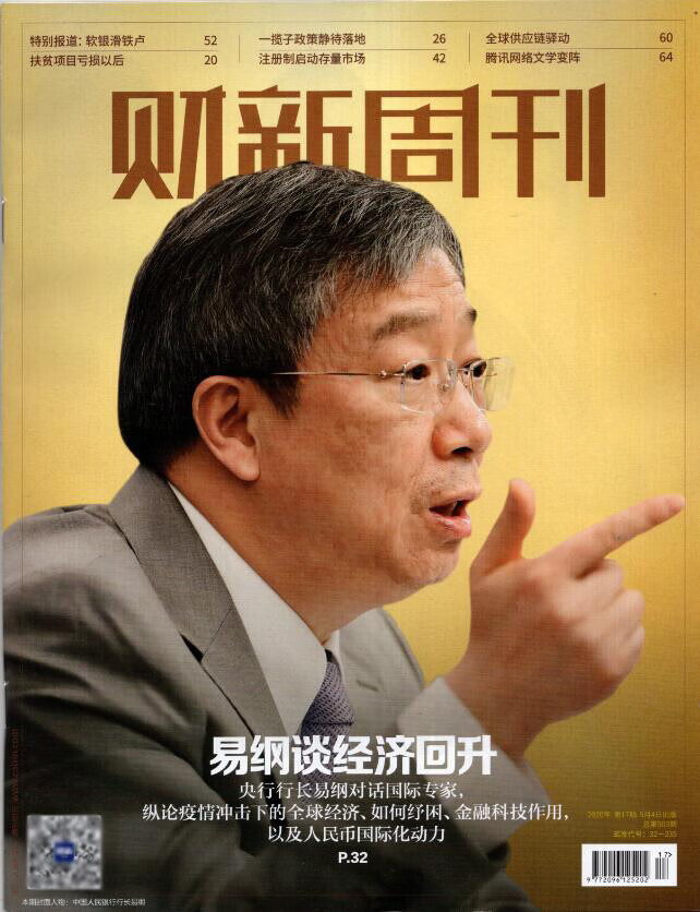 关于财新周刊和财经哪个好的信息