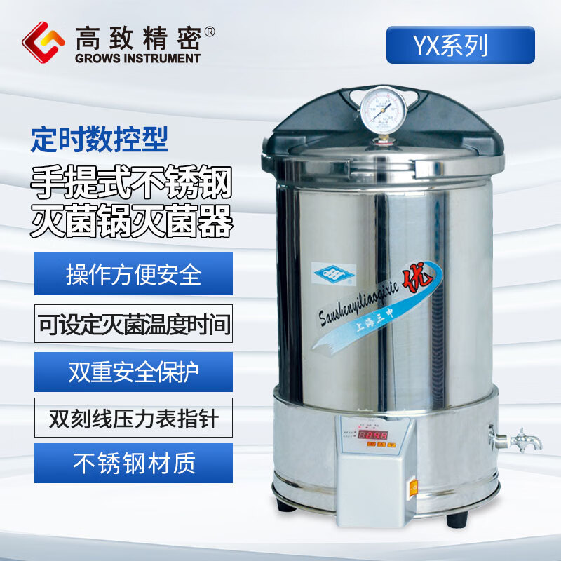 高致精密上海三申手提式不锈钢灭菌锅灭菌器YX280型18/20L压力蒸汽消毒锅 YX280/15L（定时数控）