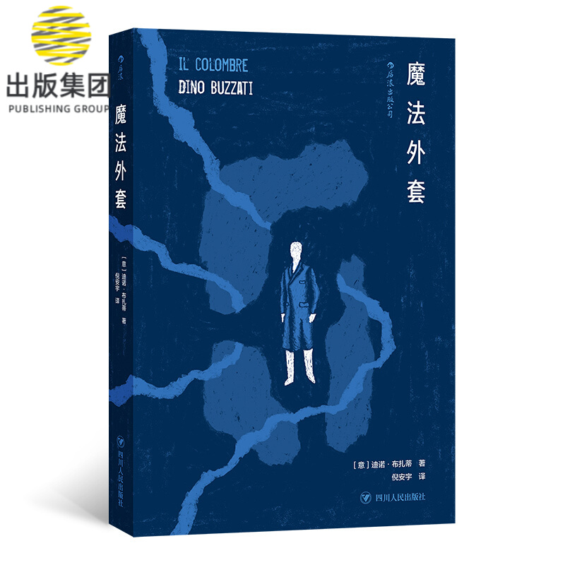 魔法外套