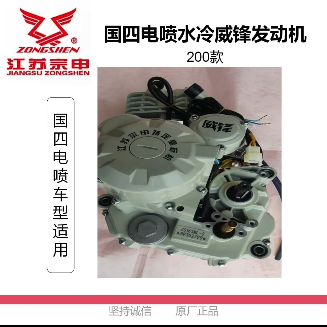 宗申电喷国四水冷威锋发动机200原厂宗申全新摩托车原厂通用型原装
