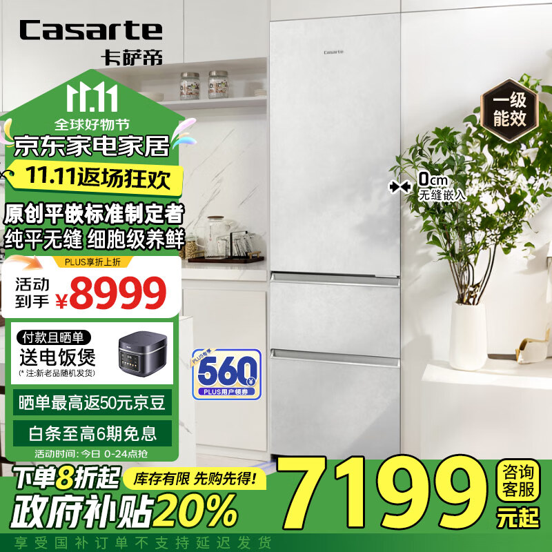 卡萨帝（Casarte）400升原石原创平嵌三开门超薄嵌入式一级能效小型家用冰箱政府补贴换新BCD-400WLCI3M4GDU1