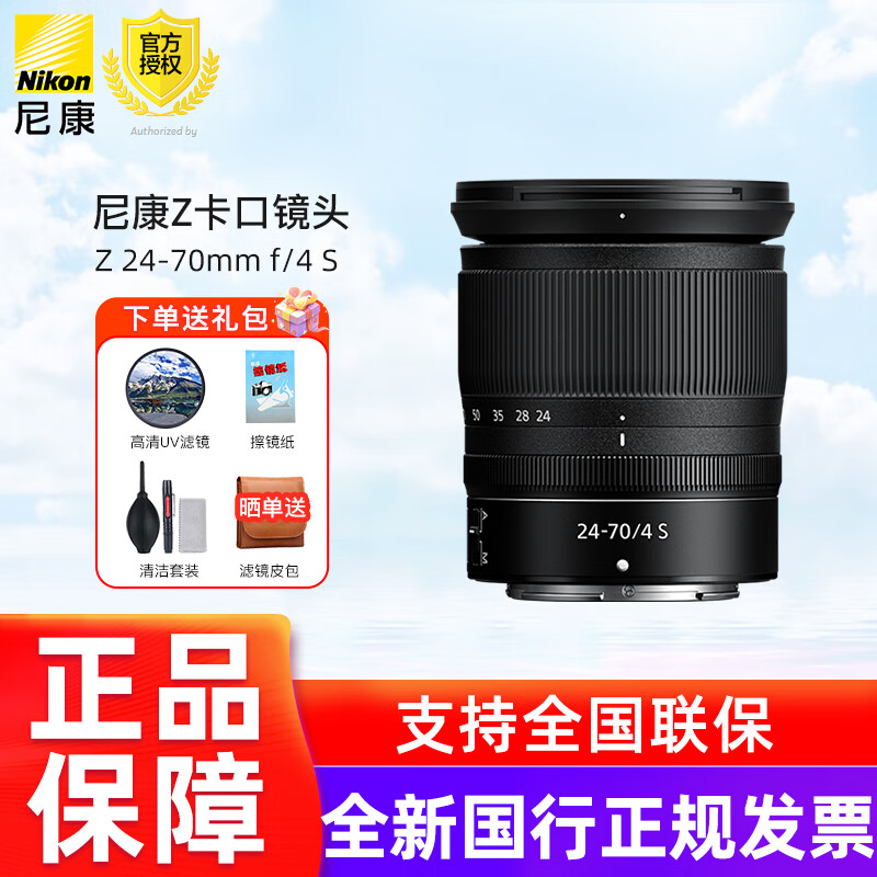 Nikon 尼康 尼克尔 Z 24-70mm f/4S 24-70mm F4 标准变焦镜头 尼康Z卡口 72mm