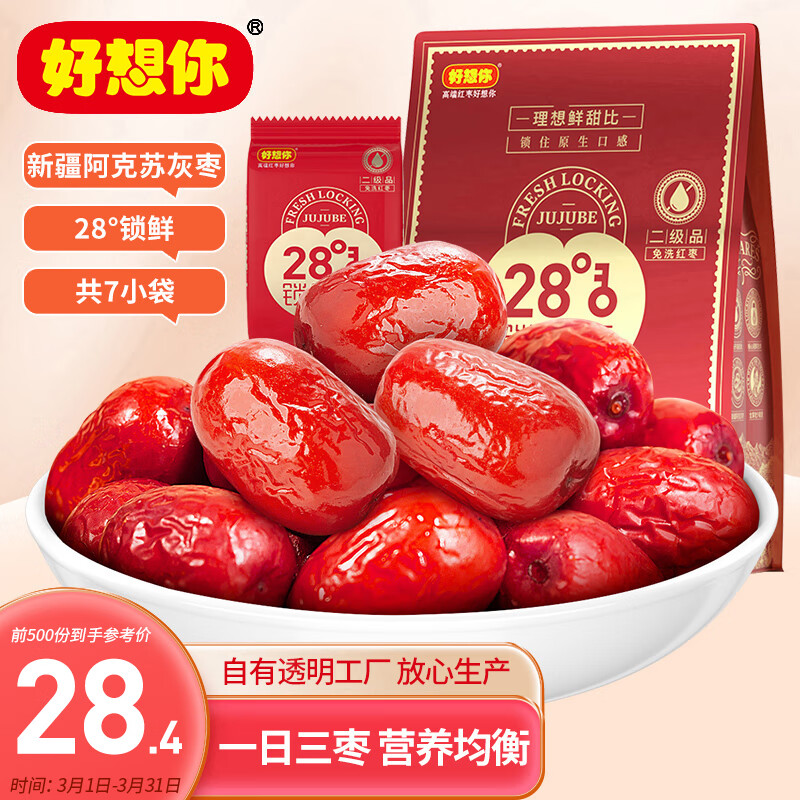 好想你 28°锁鲜枣500g/7袋 蜜饯果干红枣新疆特产商务送礼盒装使用感如何?