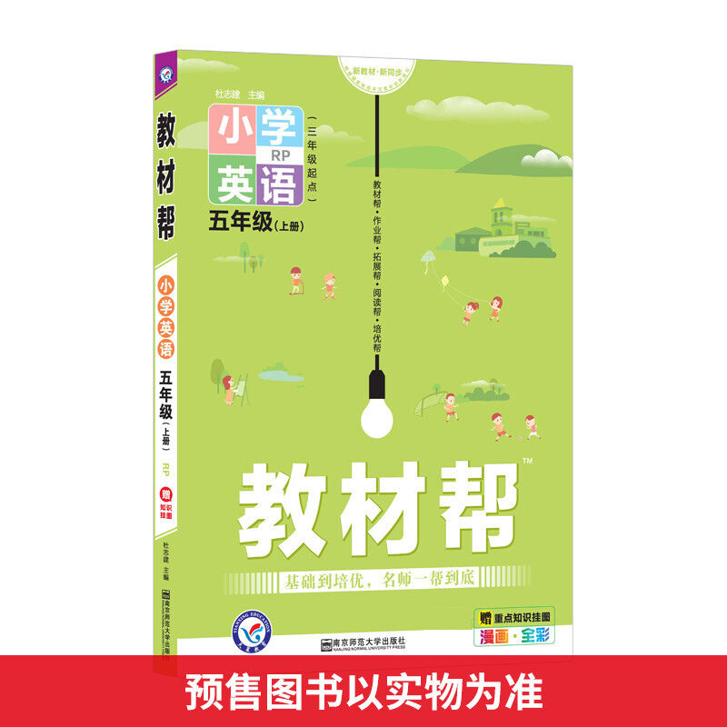 教材帮 小学英语 5年级(上册) RP 图书