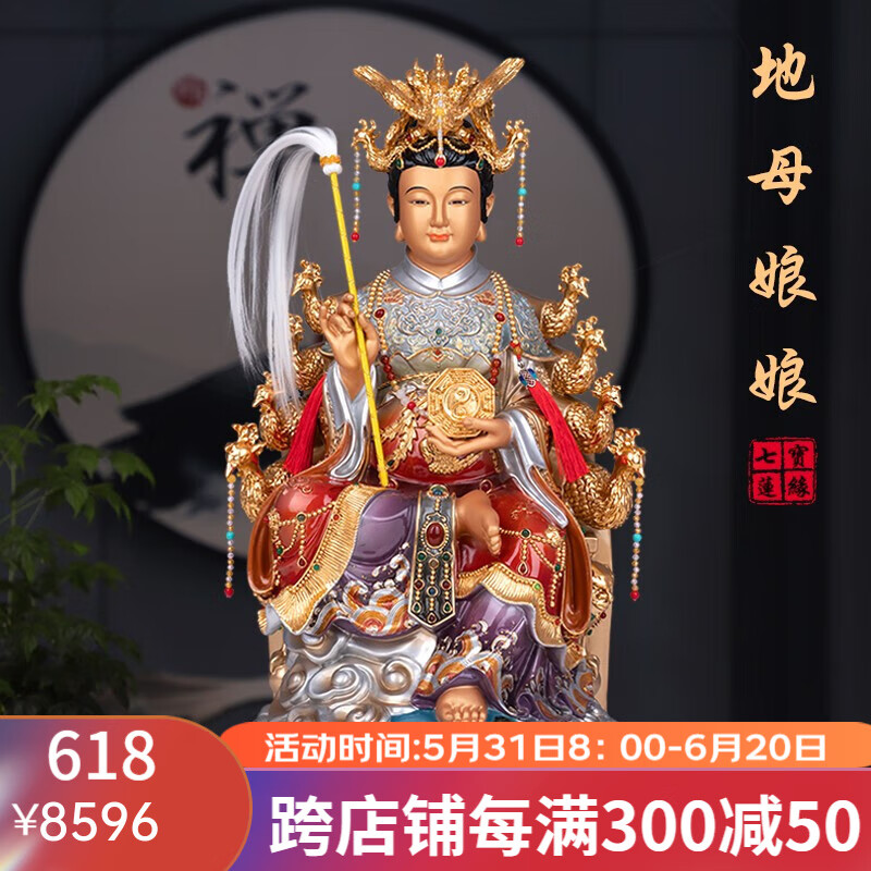 七宝莲 后土娘娘神像铜地母娘娘元君家用供奉大地之母四御后土夫人