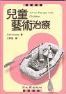 预售 E. Kramer儿童艺术治疗心理