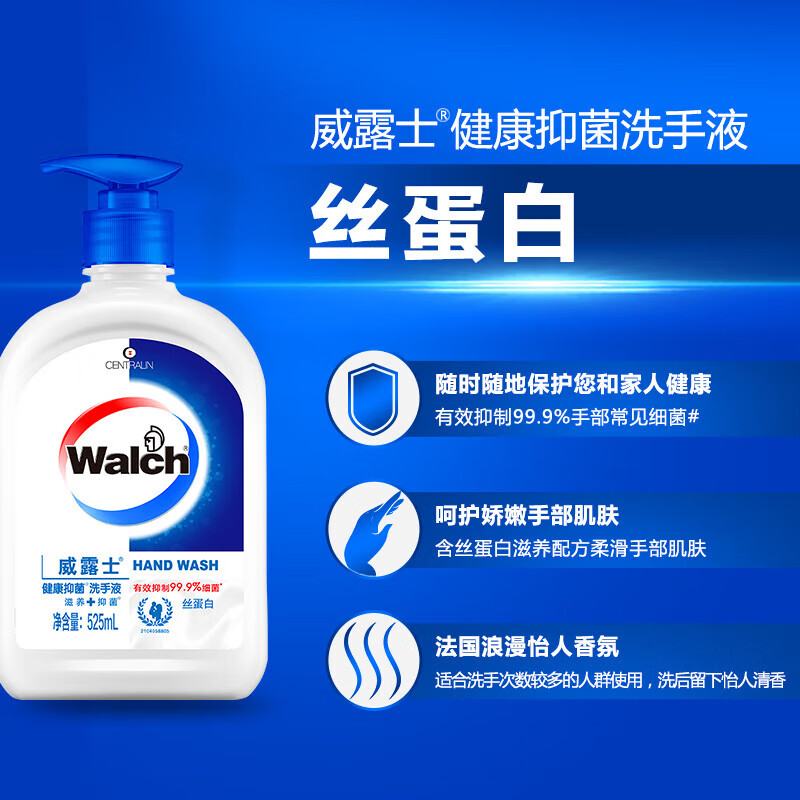 威露士(Walch)洗手液(丝蛋白)健康抑菌洗手液525ml 易冲洗儿童成人通用 3瓶