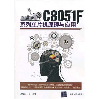 C8051F系列单片机原理与应用【正版图书】