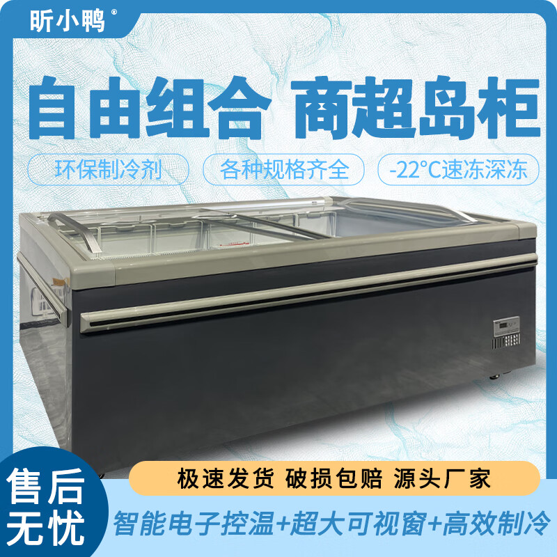 昕小鸭超市组合岛柜冷冻展示柜冰柜速冻雪糕冰箱海鲜水饺猪肉冷柜全