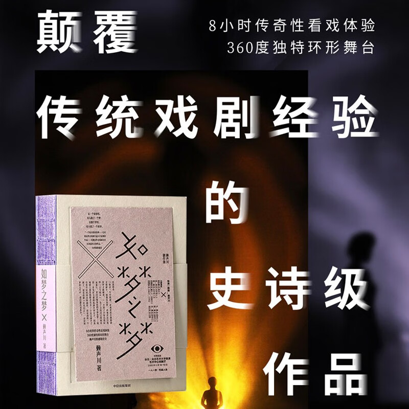 如梦之梦赖声川剧作集 肖战官宣出演 中信出版社使用感如何?