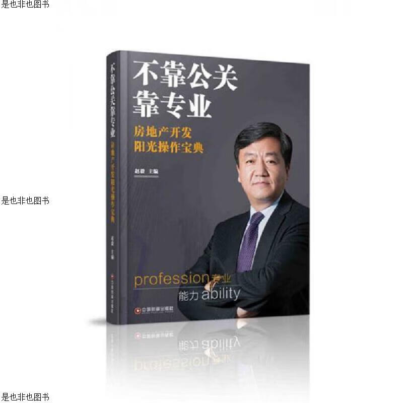 不靠公关靠专业