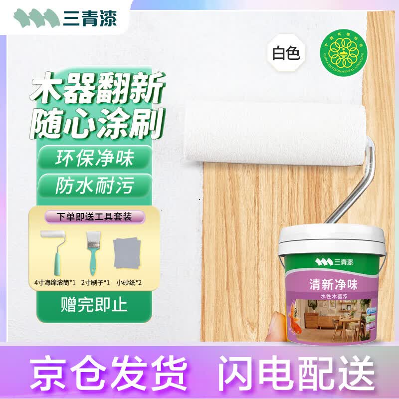 三青水性木器漆 家具翻新衣柜木门改色漆防水耐污木用油漆 白色2.5KG使用感如何?