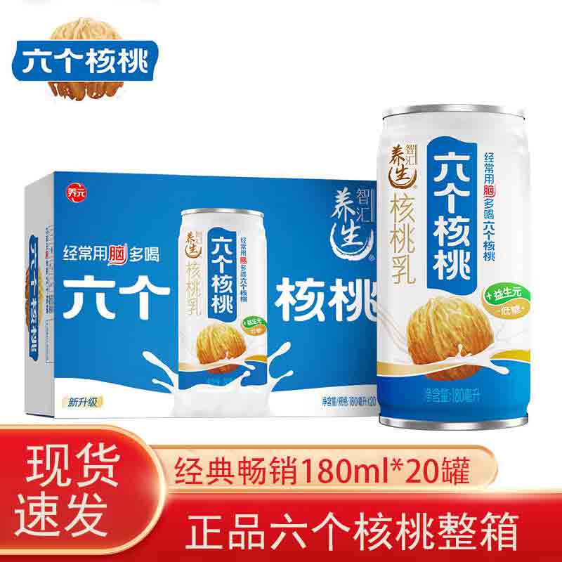 六個(gè)核桃養(yǎng)元六個(gè)核桃核桃露核桃乳牛奶6個(gè)核桃中老年早餐禮盒女神節(jié)禮物 180ml核桃乳 X20罐