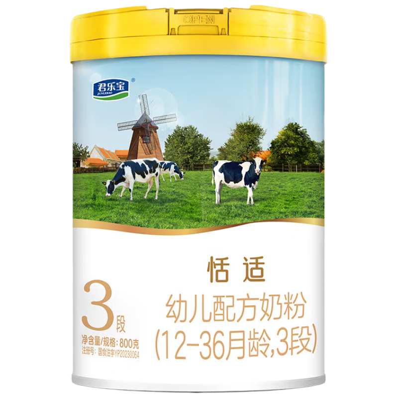 君乐宝恬适3段幼儿配方奶粉(12-36月龄)800克 新老包装随机发