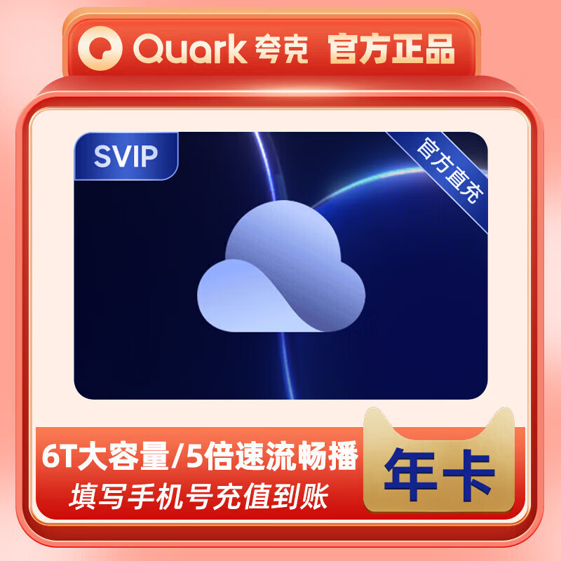 ������� ������Ա�꿨 SVIP 12���� ���ֻ���ֱ�� 90Ԫ