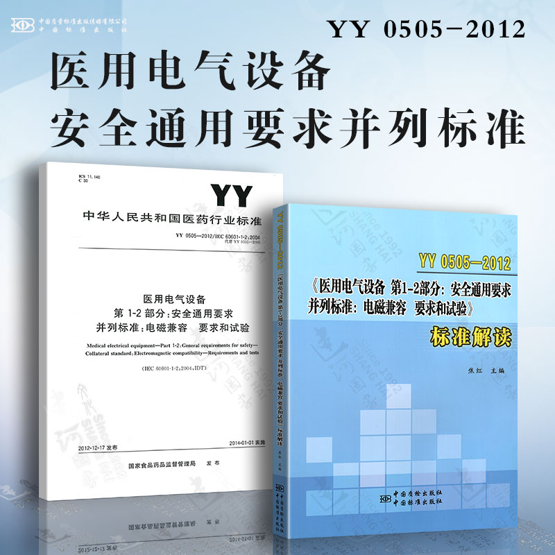 YY 0505-2012《医用电气设备 