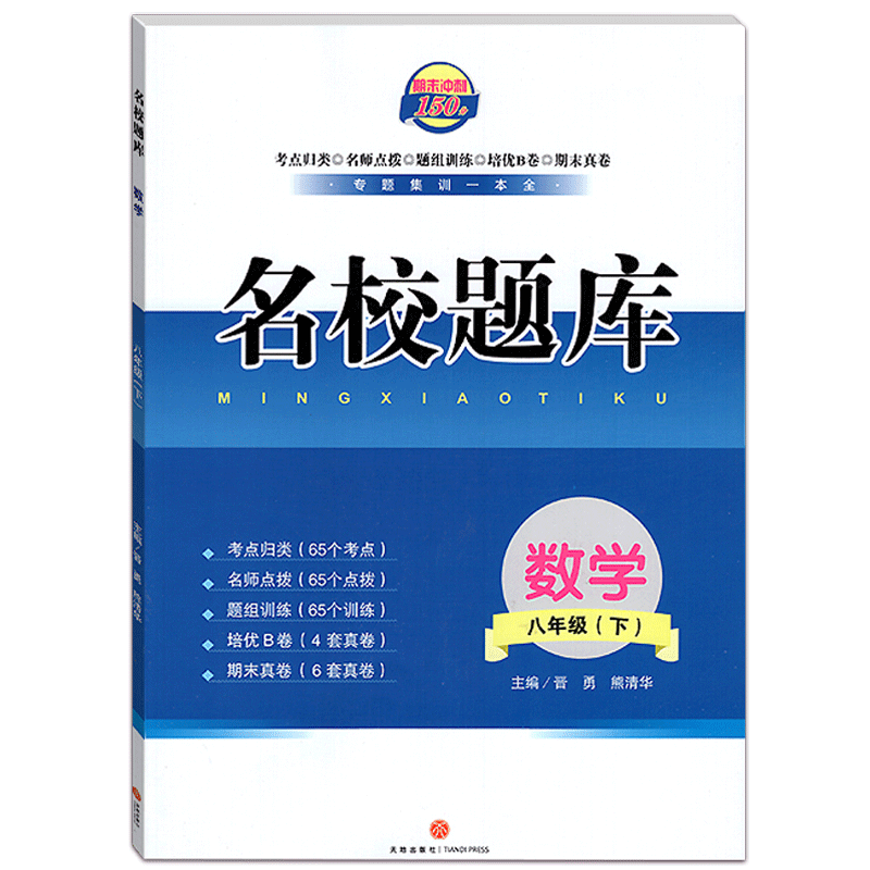 初二/八年级助学读物的价格历史和推荐品牌