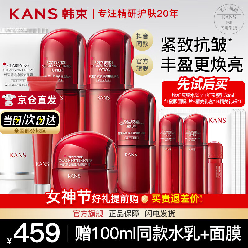 韩束红蛮腰套装女补水化妆品礼盒抗皱紧致小蛮腰水乳护肤品送女友礼物 超值6件礼盒洁+水乳霜+精华+眼霜