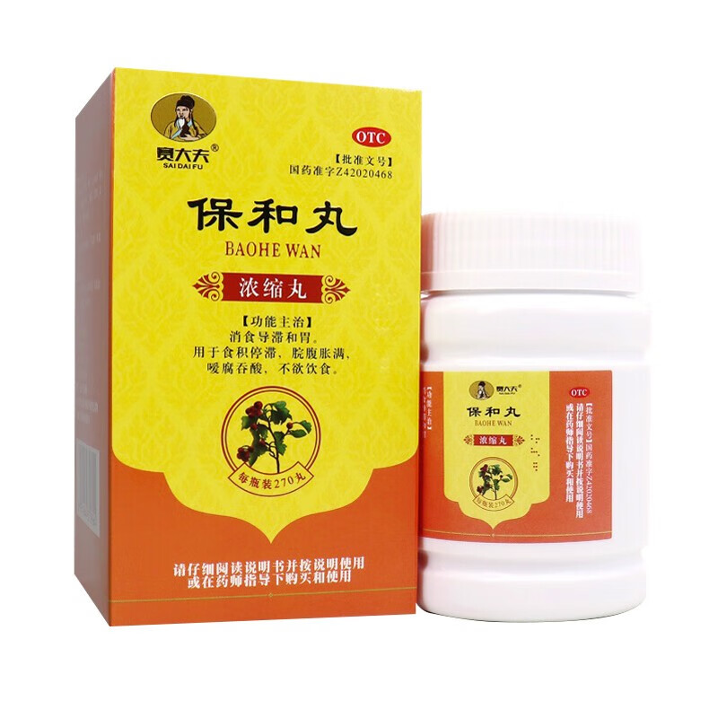 赛大夫 保和丸 浓缩丸 270丸 用于积食停滞 1盒
