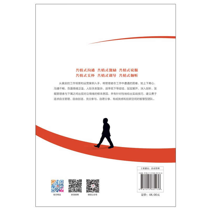 共情式管理详情图