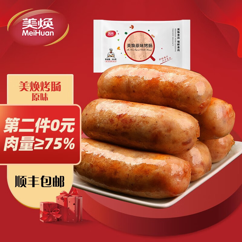 美焕(meihuan) 火山石烤肠 黑椒原味香肠肉肠台式热狗肠火腿肠 烧烤