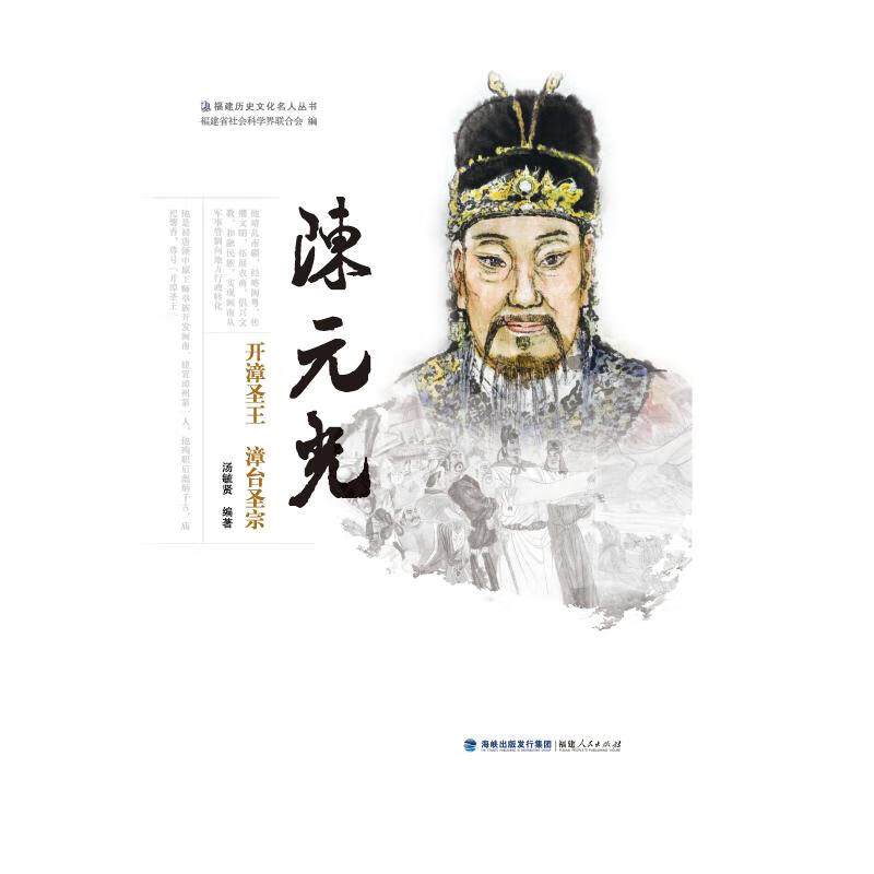 陈元光——开漳圣王   漳台圣宗