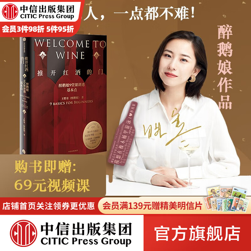 推开红酒的门 醉鹅娘9堂课讲透基本点 王胜寒 中信出版社图书使用感如何?