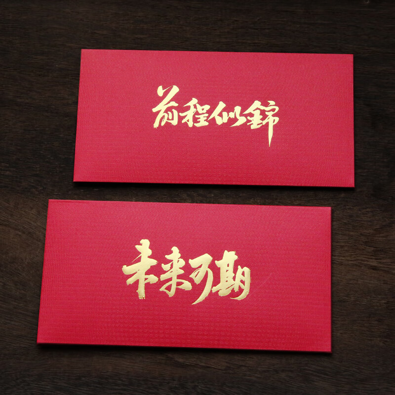 前程似锦--未来可期 02 六个装(2款各3个)