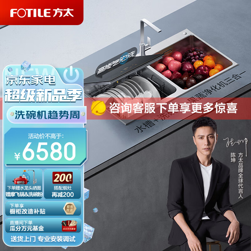 方太水槽洗碗机家用高能气泡洗 除幽门螺旋杆菌 跨界三合一 一级水效 不锈钢槽体水槽一体嵌入式ET03L
