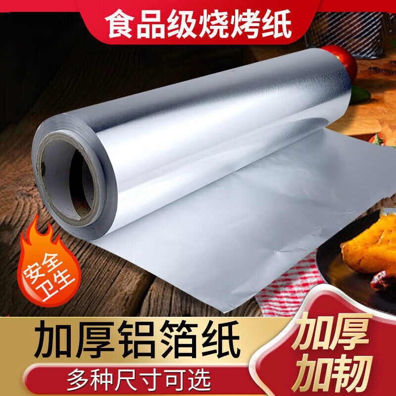 Jidaocook锡纸卷烧烤耐高温加厚铝箔纸烤箱烤翅花甲粉丝纸烘焙家用油纸 10微米厚款 30厘米宽10米长