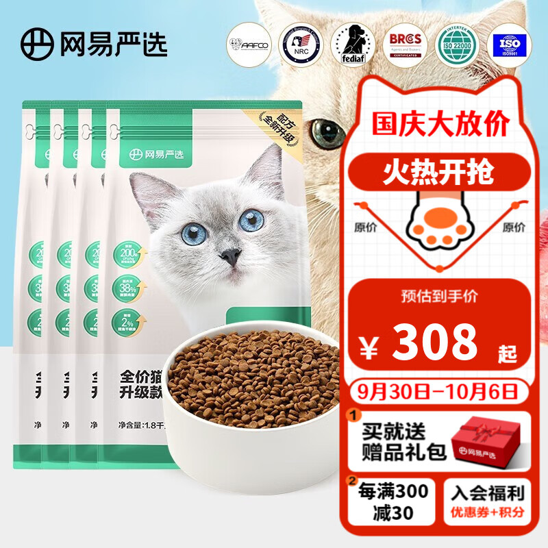 网易严选【推荐】网易严选猫粮 全价猫粮优选7种鱼 幼猫成猫主粮猫咪食品 4袋共7.2kg囤货装3.0升级版怎么看?