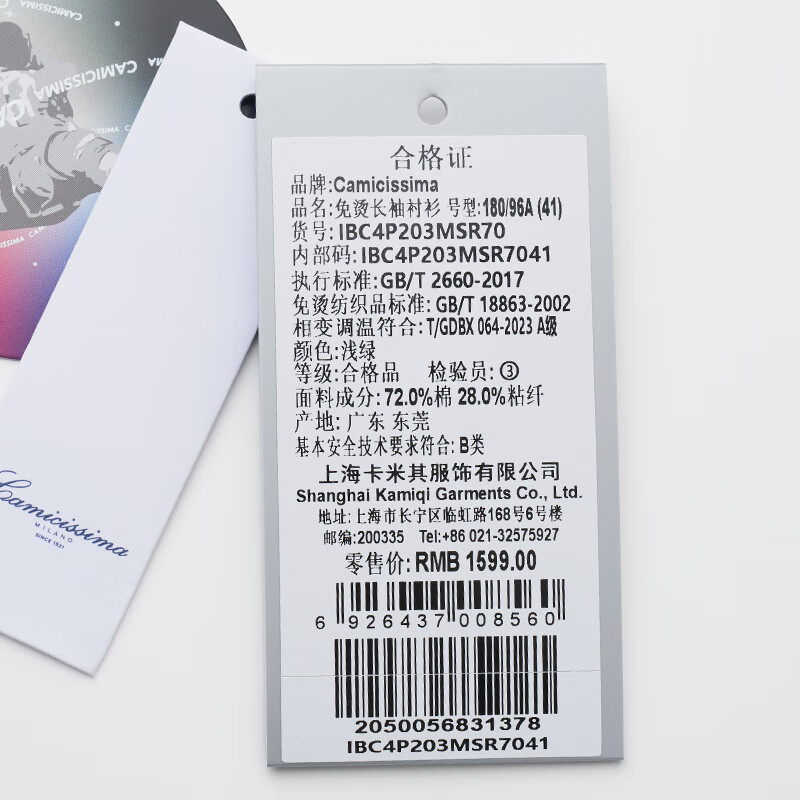 恺米切（CAMICISSIMA）【四季系列】男士免烫衬衫 浅绿色修身衬衣男 浅绿 40