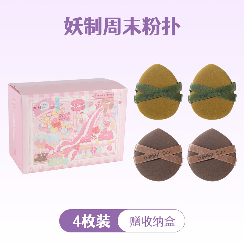 妖制粉扑粉底液专用不吃粉加大加厚定妆海绵粉扑清洁剂化妆刷清洗液 周末粉扑 （4枚装）