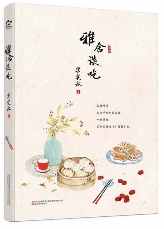 雅舍谈吃9787547038871【正版好书】
