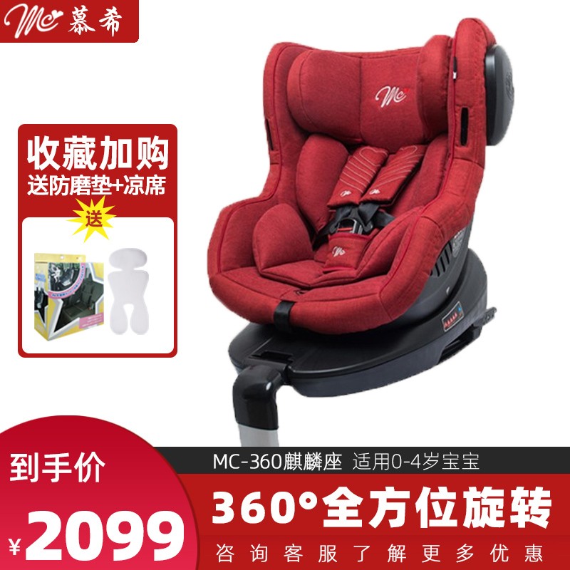 日本MC婴儿宝宝汽车安全座椅360度旋转可躺可坐0-4岁  isofix支撑腿 MC-360激情红