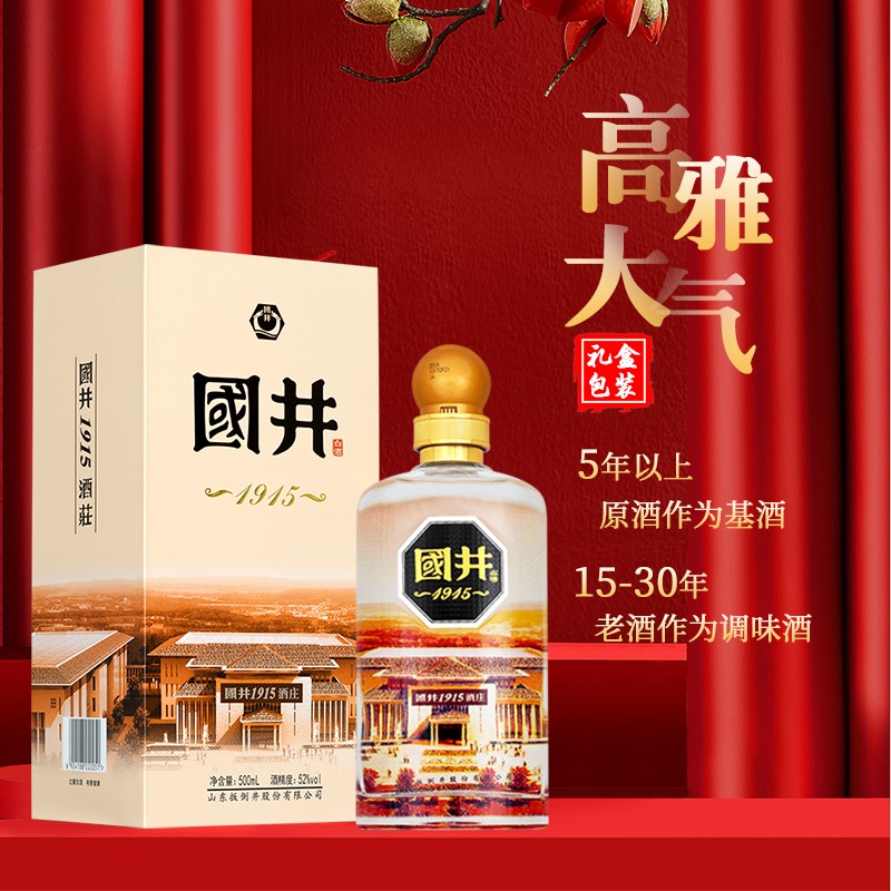 国井白酒  国井1915酒庄酒 纯粮酿造浓香型白酒 摆柜送礼自饮白酒 52度 500mL 4瓶 （整箱装）